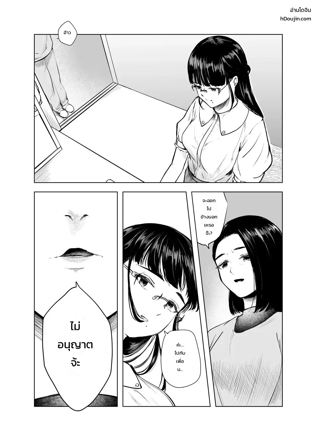โดจิน วัยต่อต้านของนักเรียนดีเด่น
